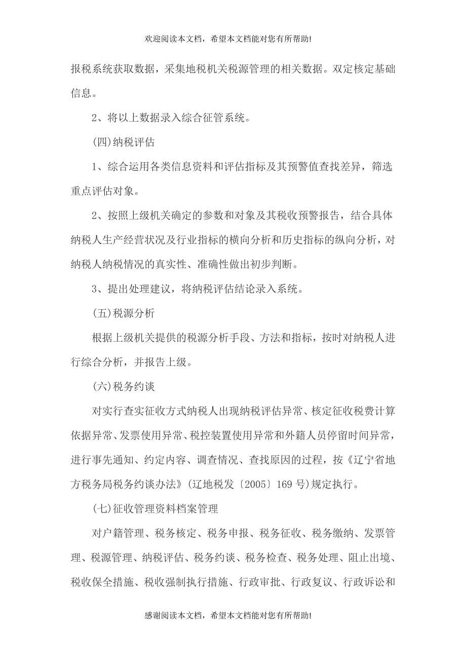 税收管理员制度汇编_第5页