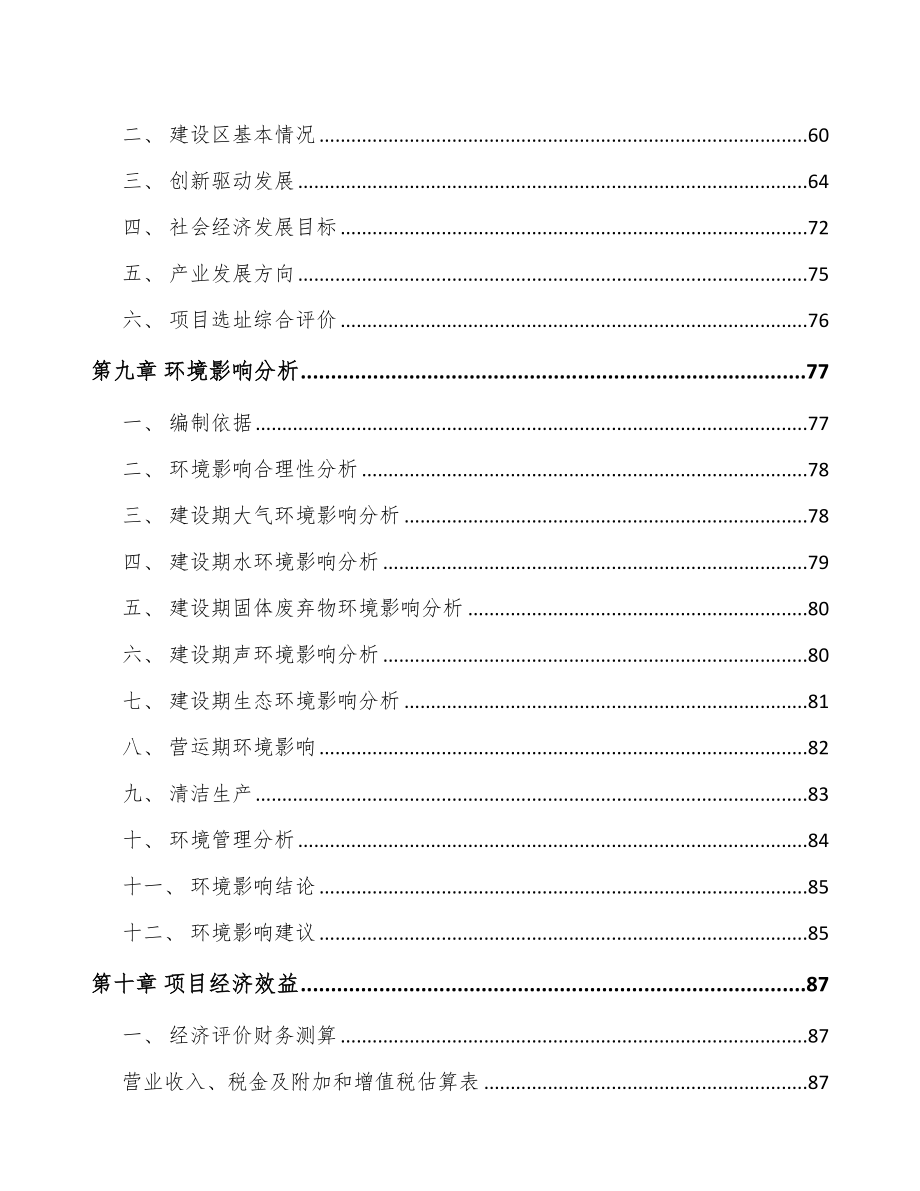 深圳关于成立处理器芯片公司可行性研究报告_第4页