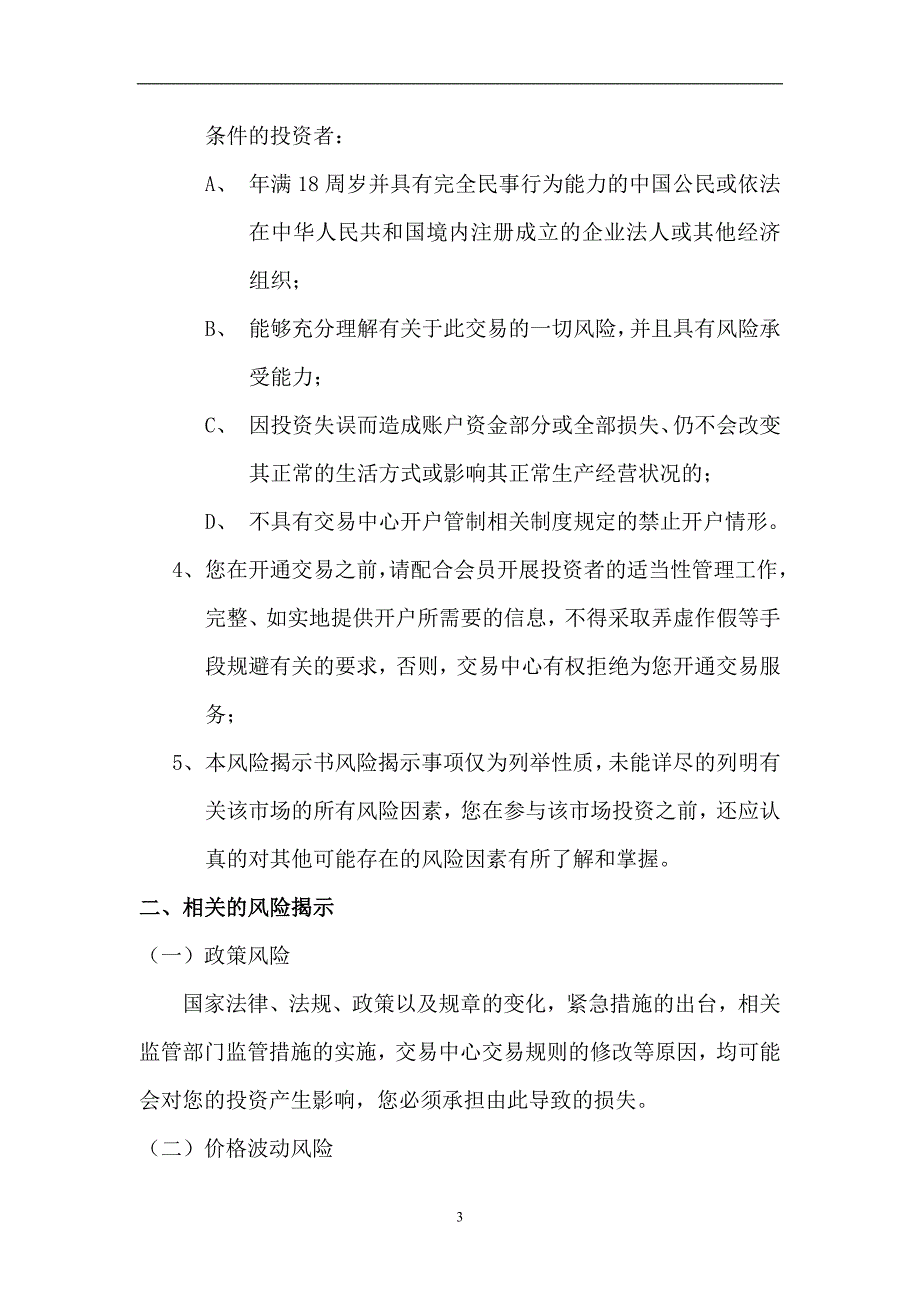 新楚大宗商品交易商协议书_第3页