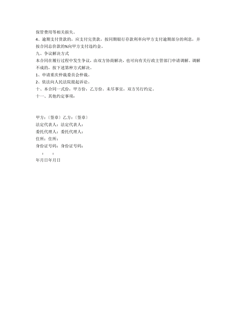 重庆市辣椒种植订购合同2_第3页