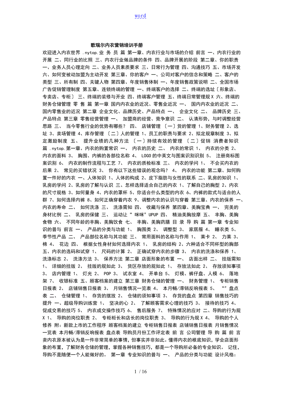 内衣营销手册簿簿_第1页