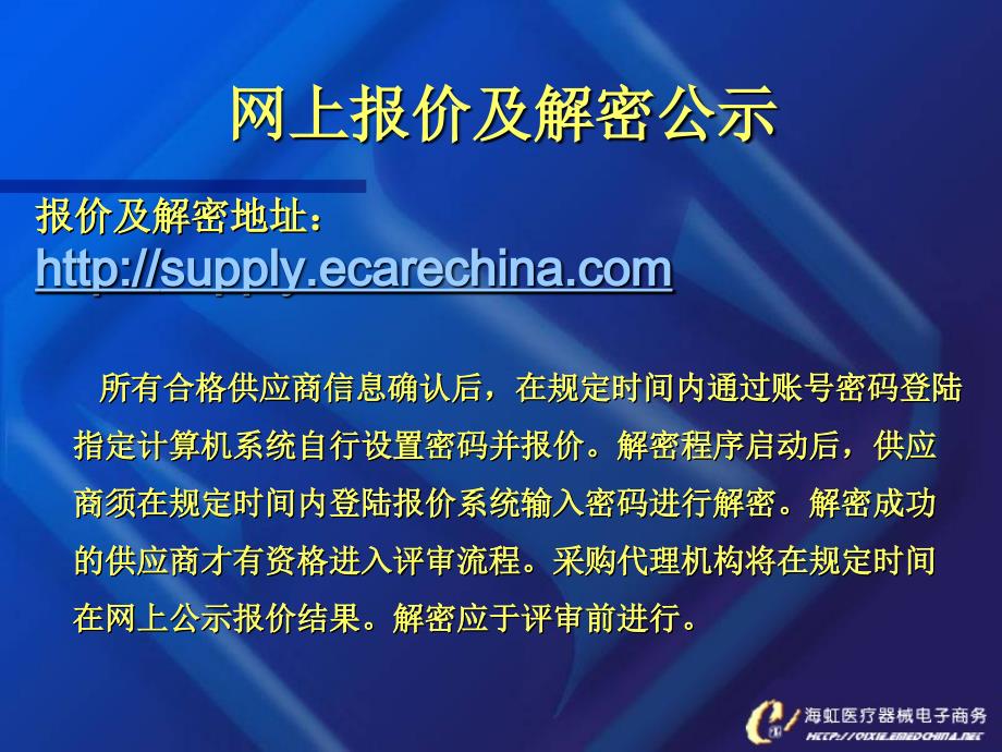 最新度宁波市医疗机构医用耗材集中采购第三批PPT课件_第2页