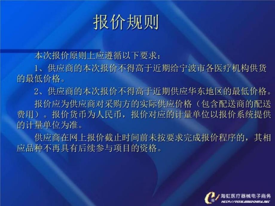 最新度宁波市医疗机构医用耗材集中采购第三批PPT课件_第3页