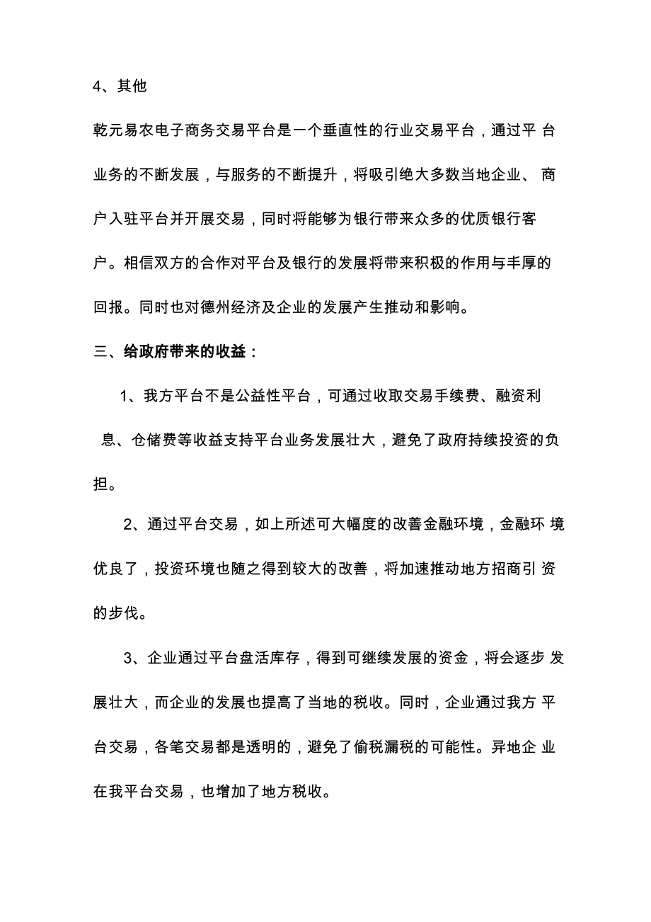 平台发展优点报告_第3页