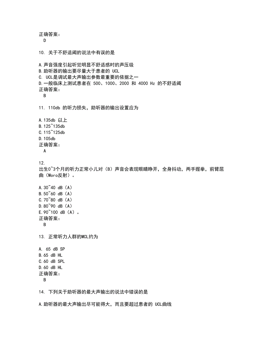 2022助听器验配师试题(难点和易错点剖析）含答案84_第3页