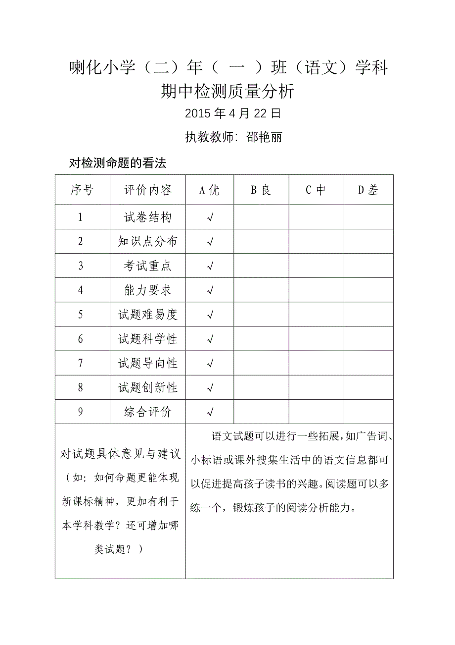 二年一语文期中质量分析_第1页