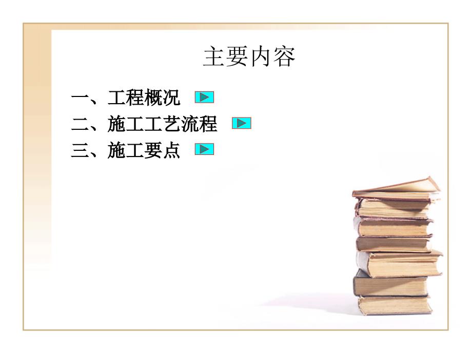 直埋电缆埋管施工方案课件_第2页