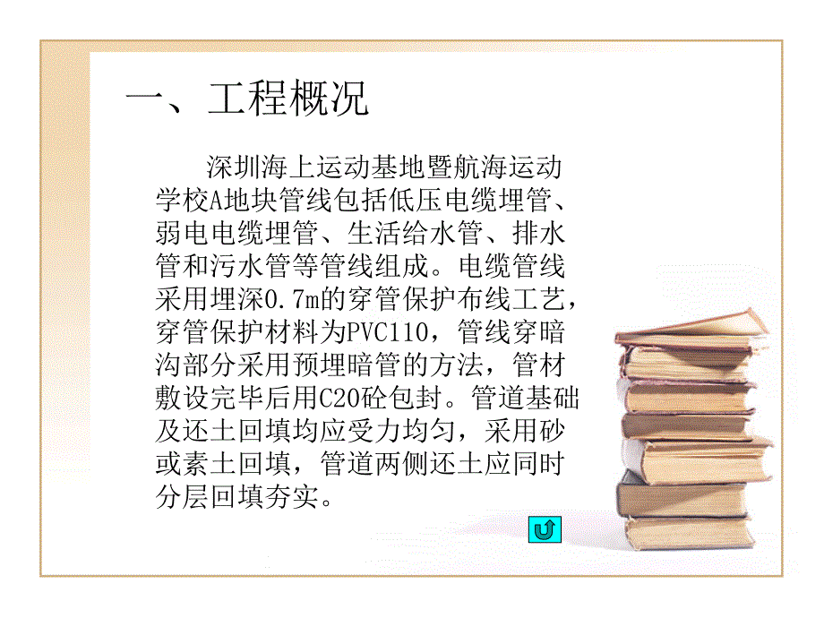 直埋电缆埋管施工方案课件_第3页