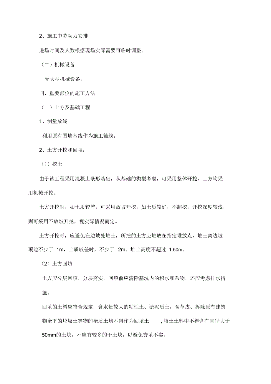 新建围墙工程施工组织设计_第3页