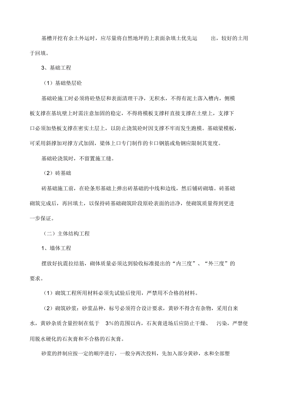 新建围墙工程施工组织设计_第4页