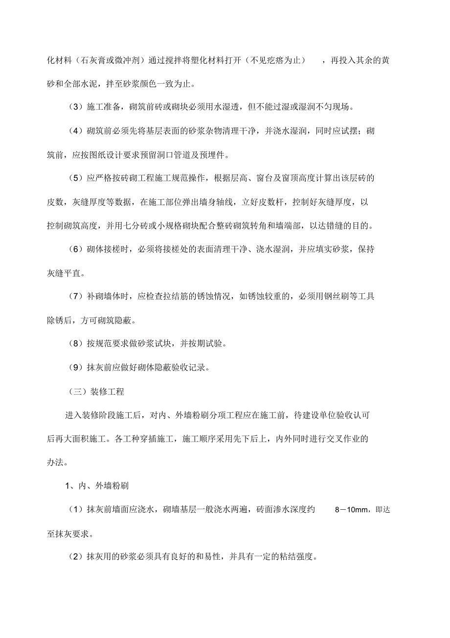 新建围墙工程施工组织设计_第5页