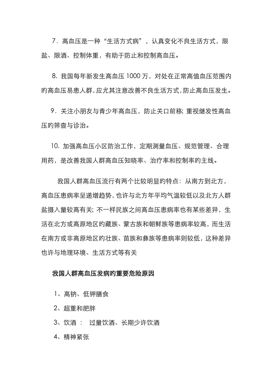 特殊人群高血压的治疗原则_第2页