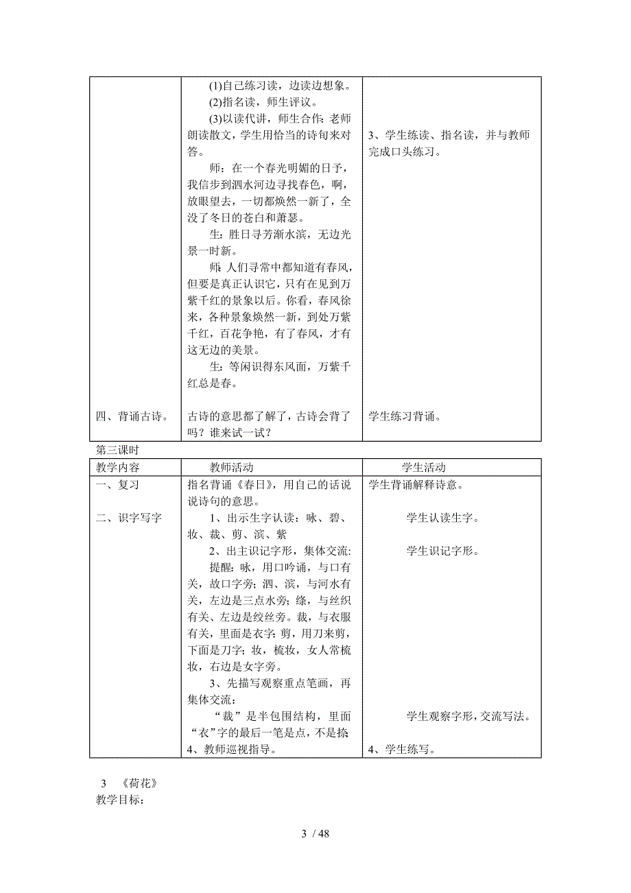 三下教案语文_第3页