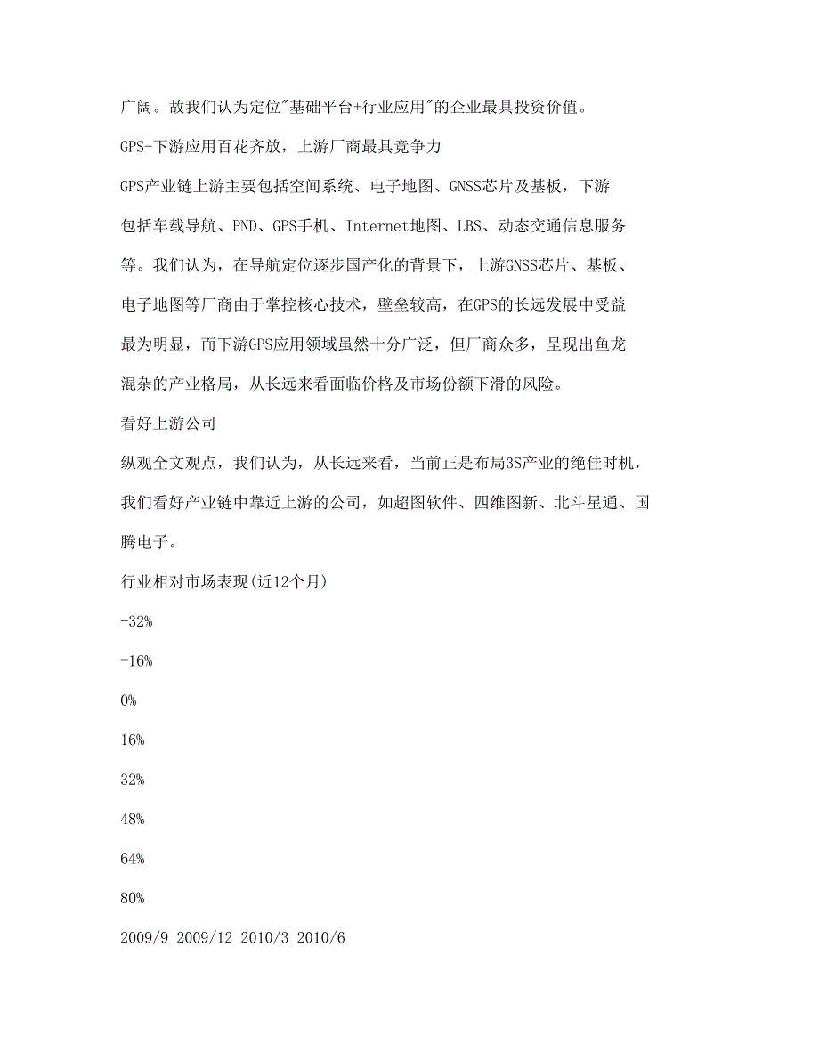 布局地球空间信息产业分享长期收益_第2页