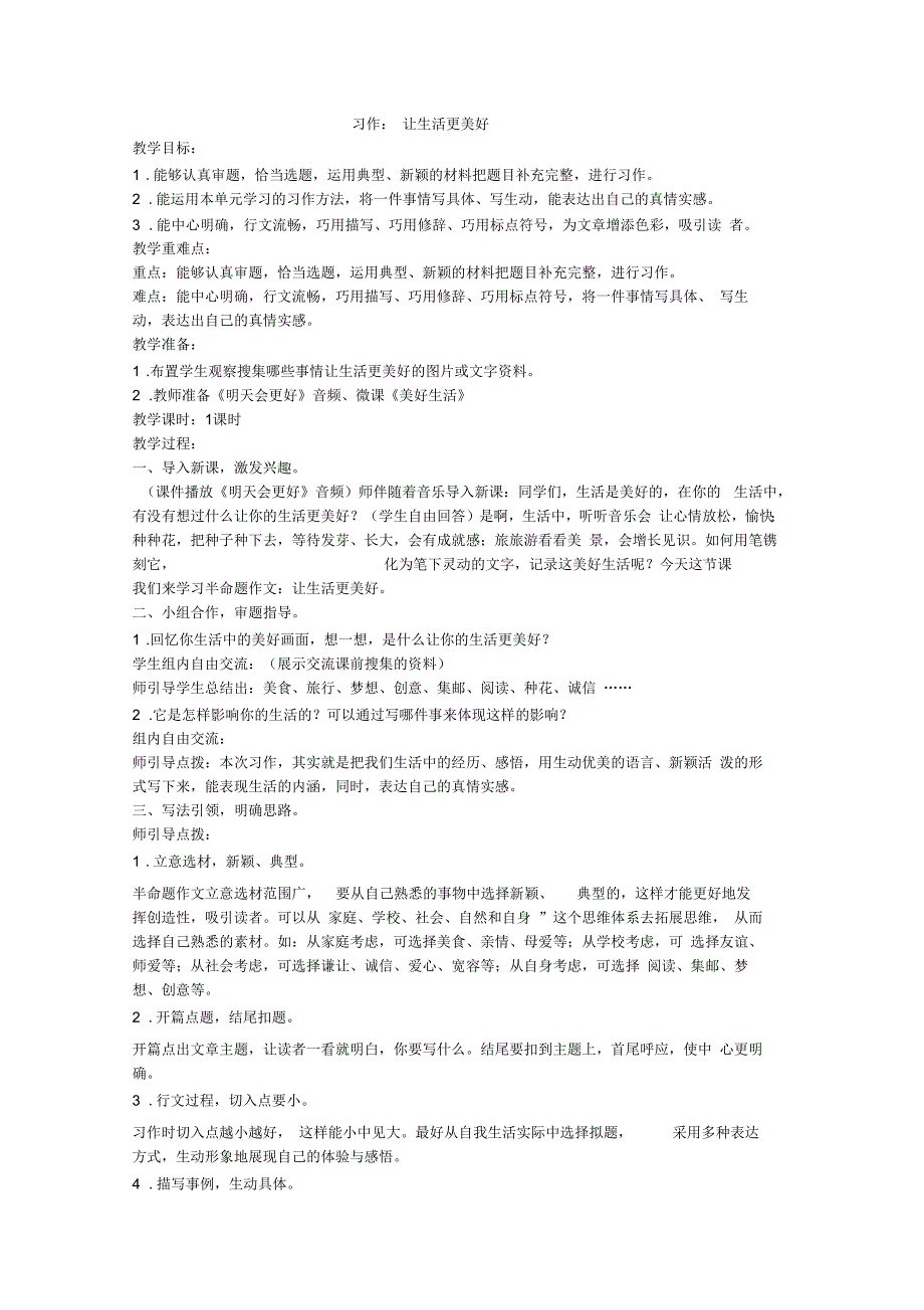 《习作：____让生活更美好》教学设计及教学反思(二)_第1页