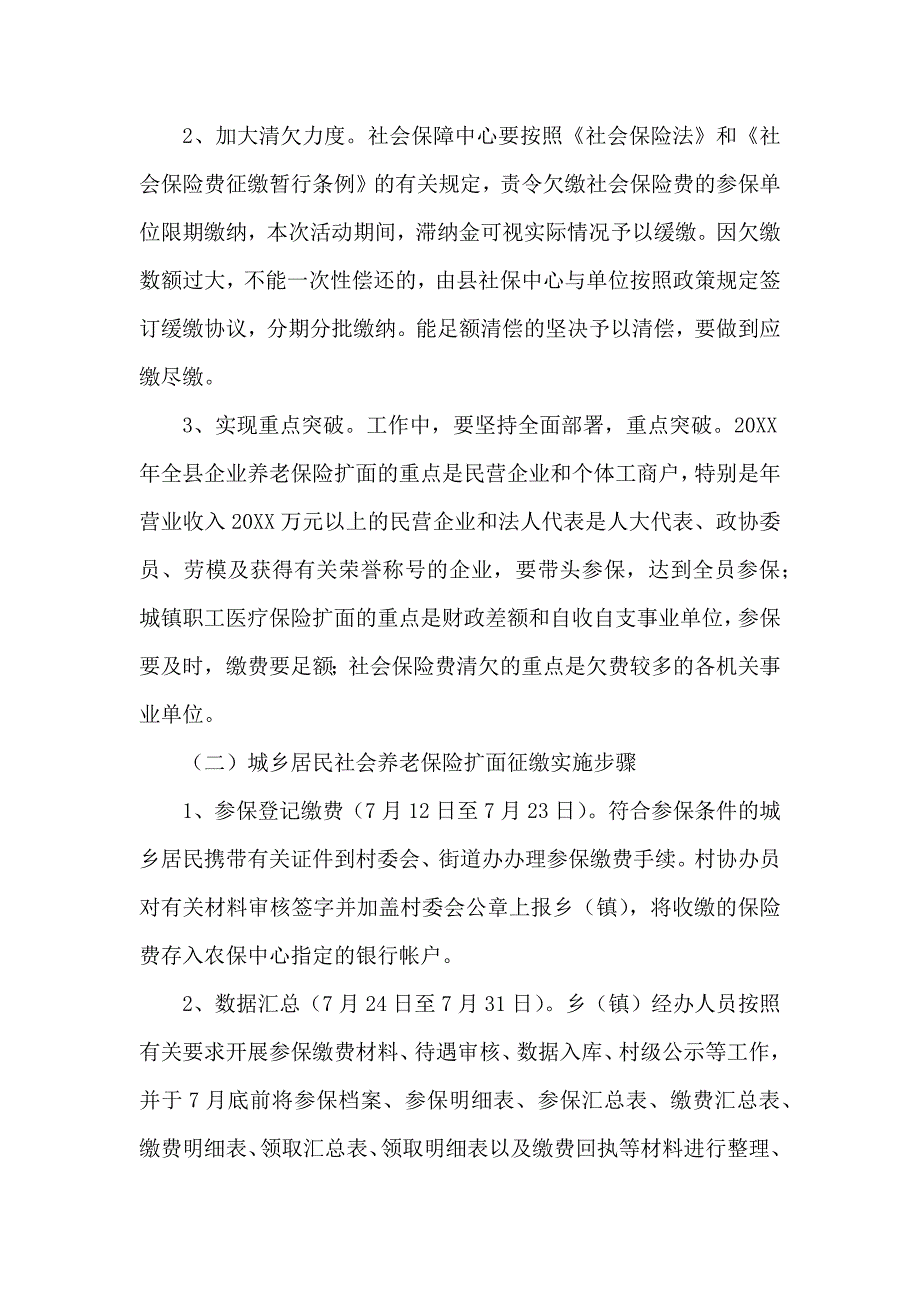 社会保险扩面征缴清欠工作实施方案_第3页