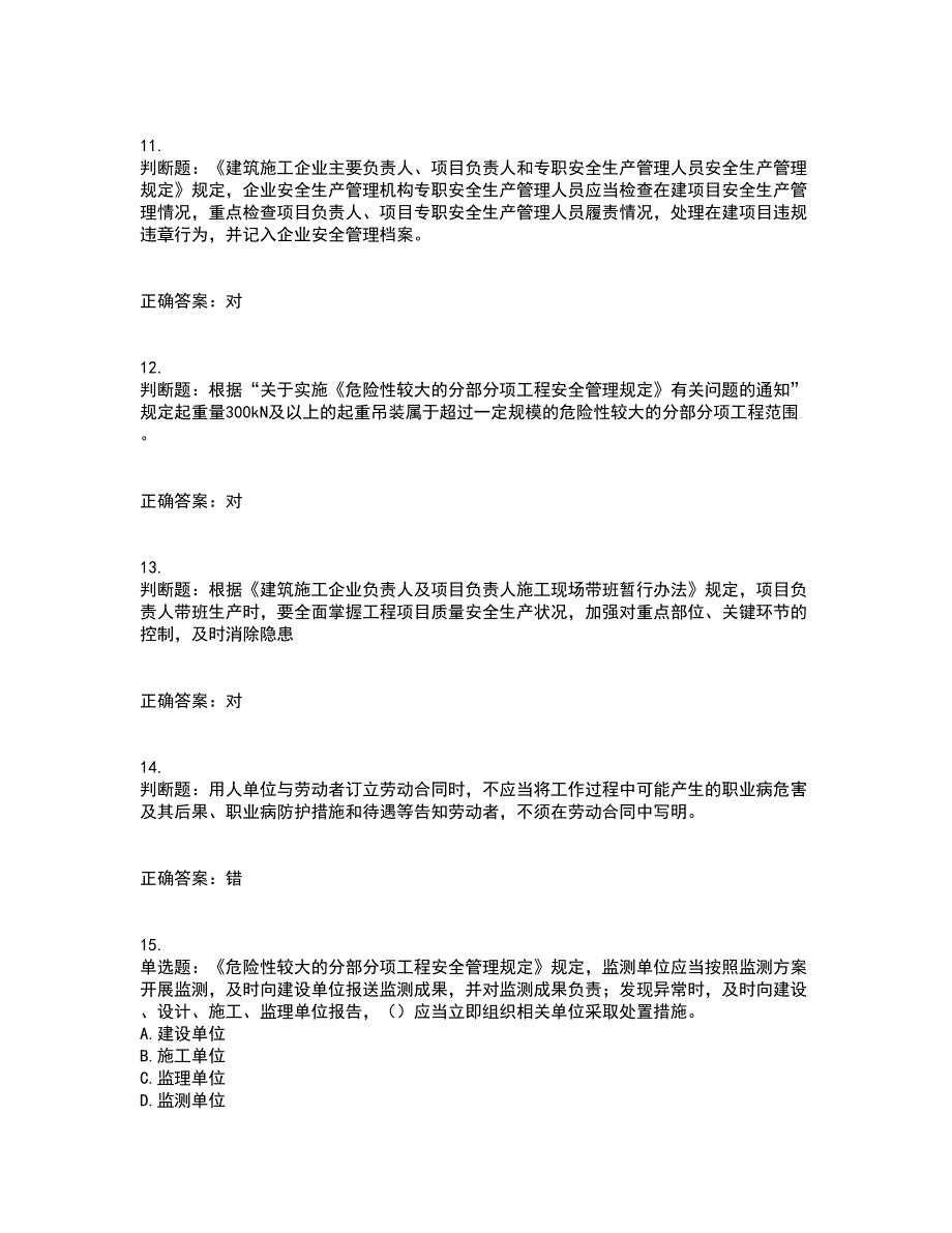 2022年福建省安管人员ABC证【官方】资格证书考核（全考点）试题附答案参考13_第3页