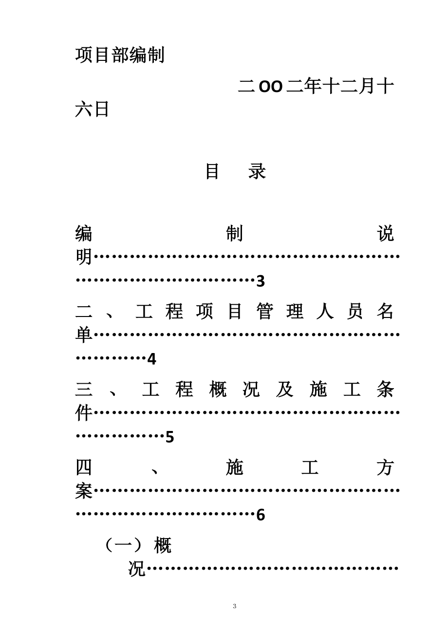 施工组织计划管理案例文档_第3页