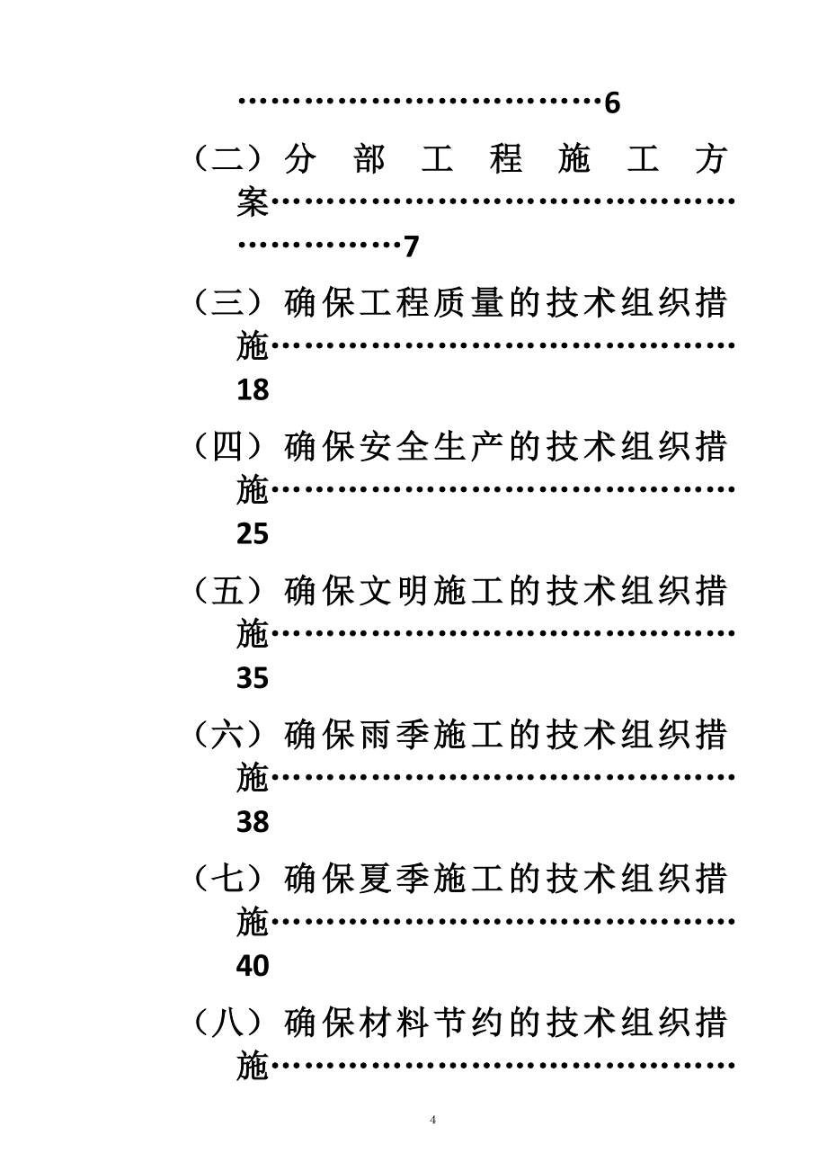 施工组织计划管理案例文档_第4页