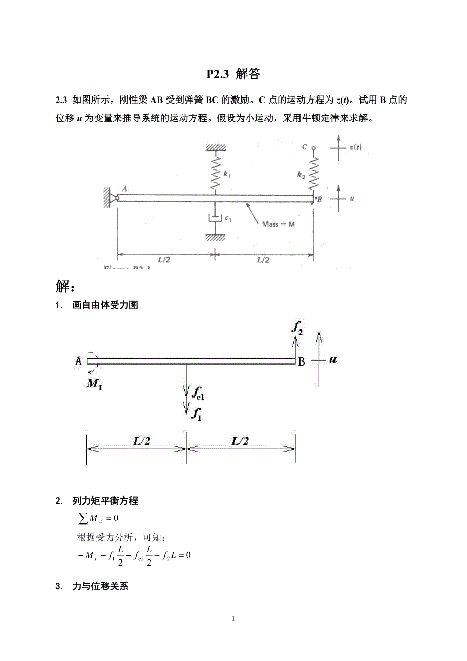 结构动力学作业答案royr.craig_第1页