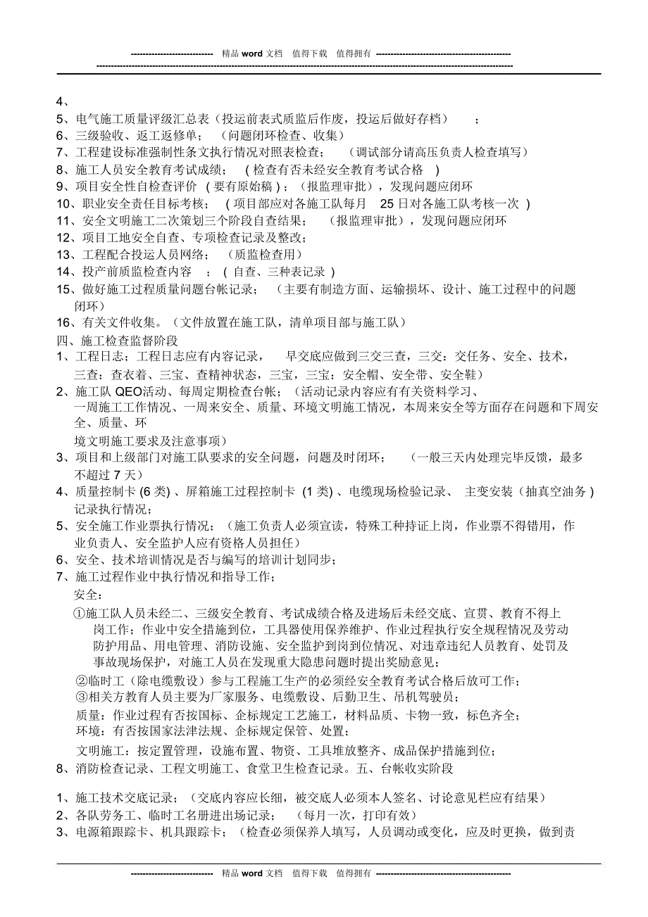 项目部安全、质量工作主要内容_第2页