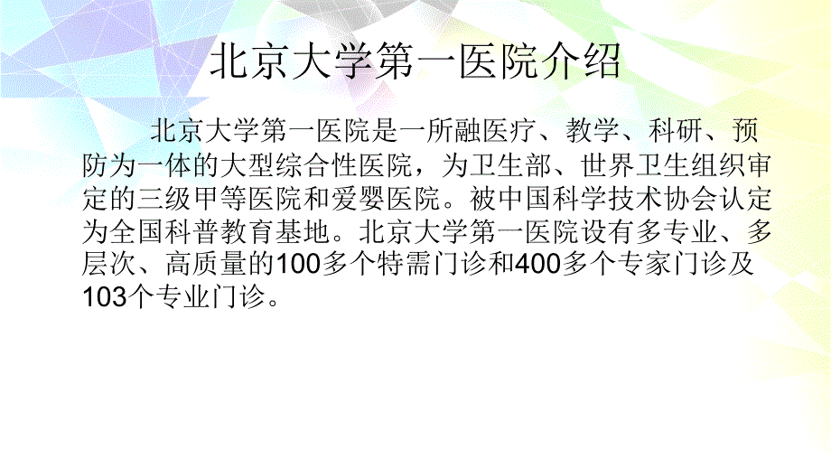 北大及中华护理学会手术室专科学习_第2页