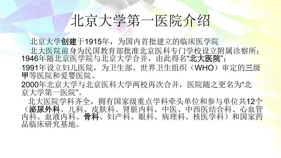 北大及中华护理学会手术室专科学习_第3页