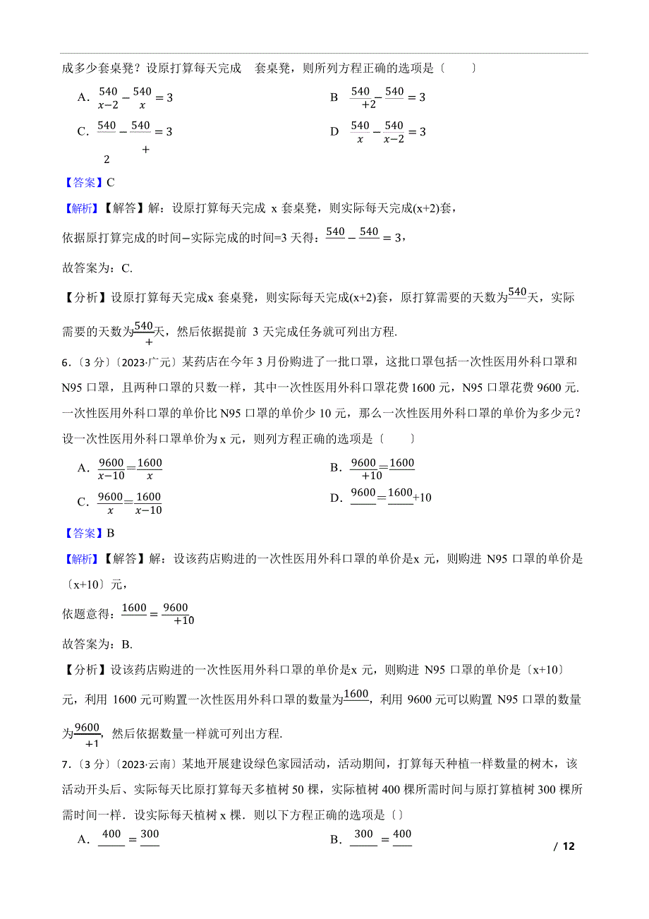 2023年中考数学真题分类汇编：分式方程_第4页