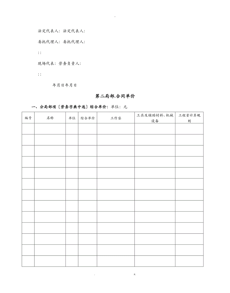 土建工程劳务分包合同范本_第3页