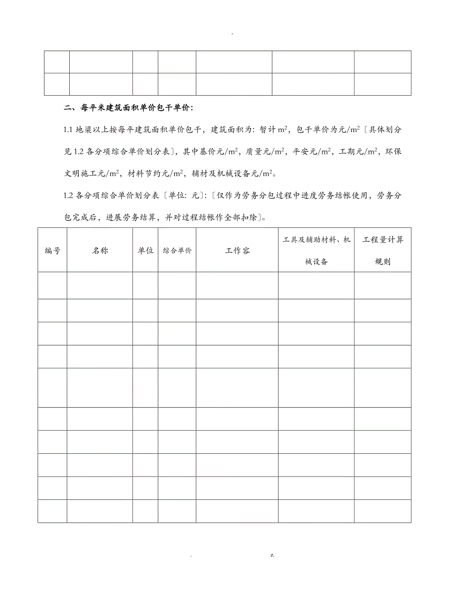 土建工程劳务分包合同范本_第4页