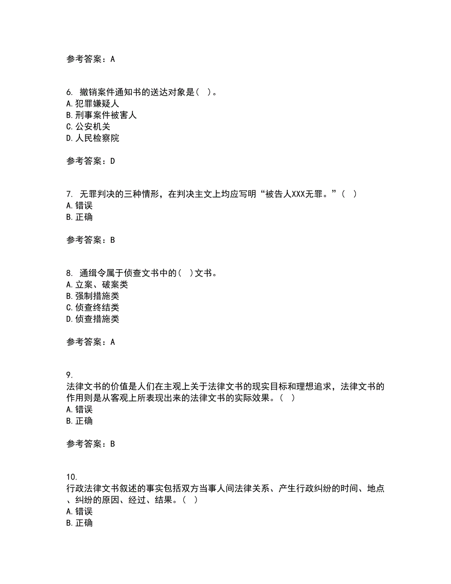 南开大学21春《法律文书写作》离线作业1辅导答案18_第2页