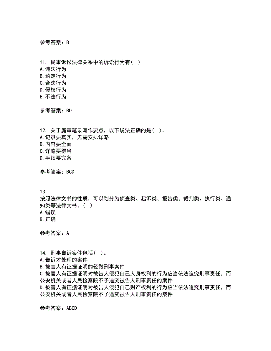 南开大学21春《法律文书写作》离线作业1辅导答案18_第3页