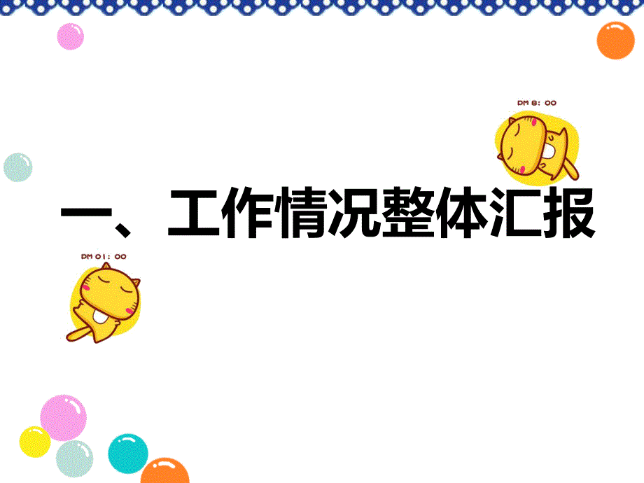 小班幼儿园小班期末总结汇报课件.ppt_第4页