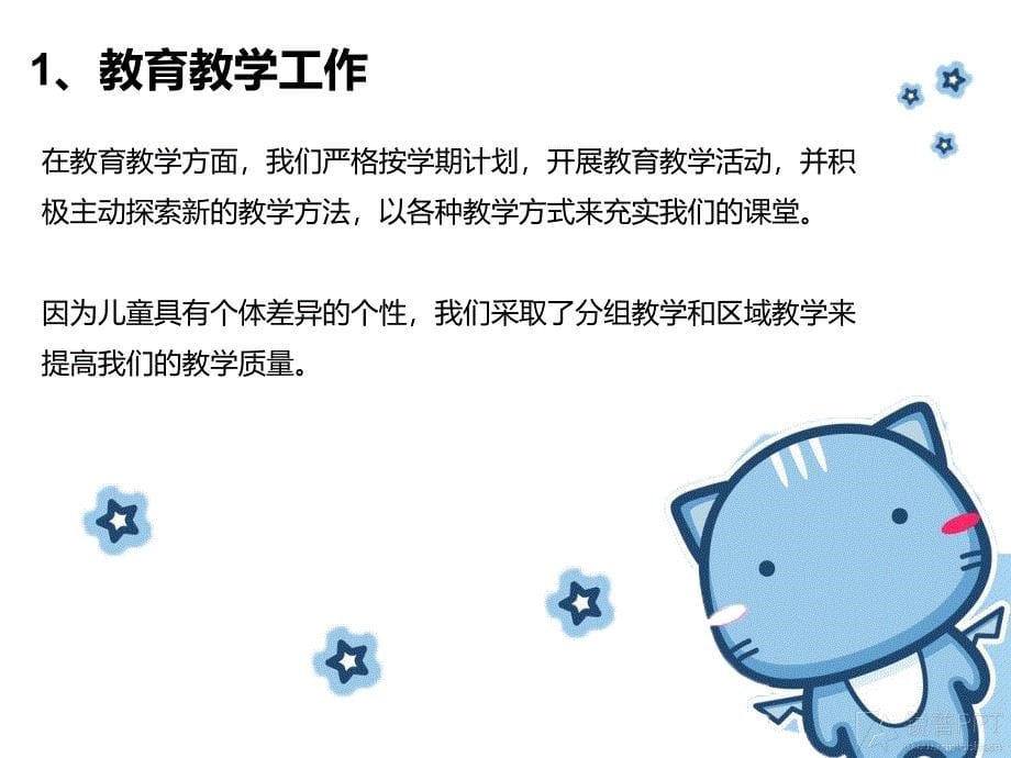 小班幼儿园小班期末总结汇报课件.ppt_第5页