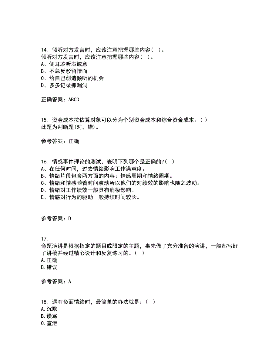 东北大学21秋《演讲与口才》复习考核试题库答案参考套卷74_第4页