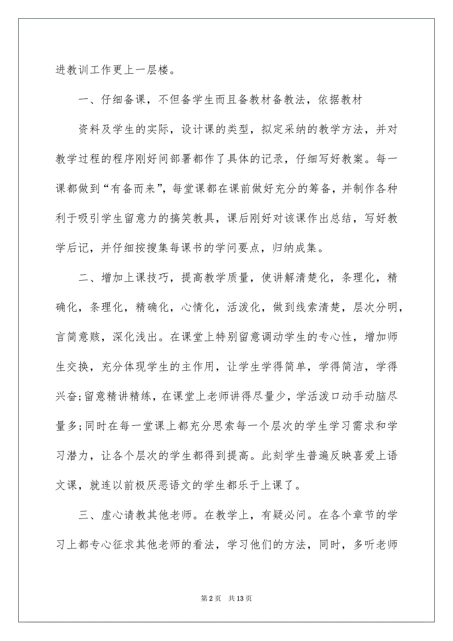 中学语文教学总结3篇_第2页