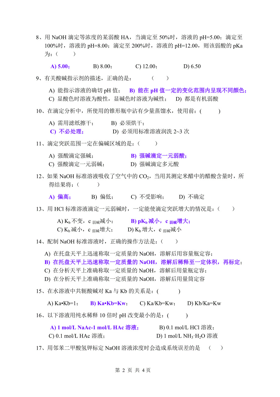 分析化学期中试卷-2(含答案)_第2页