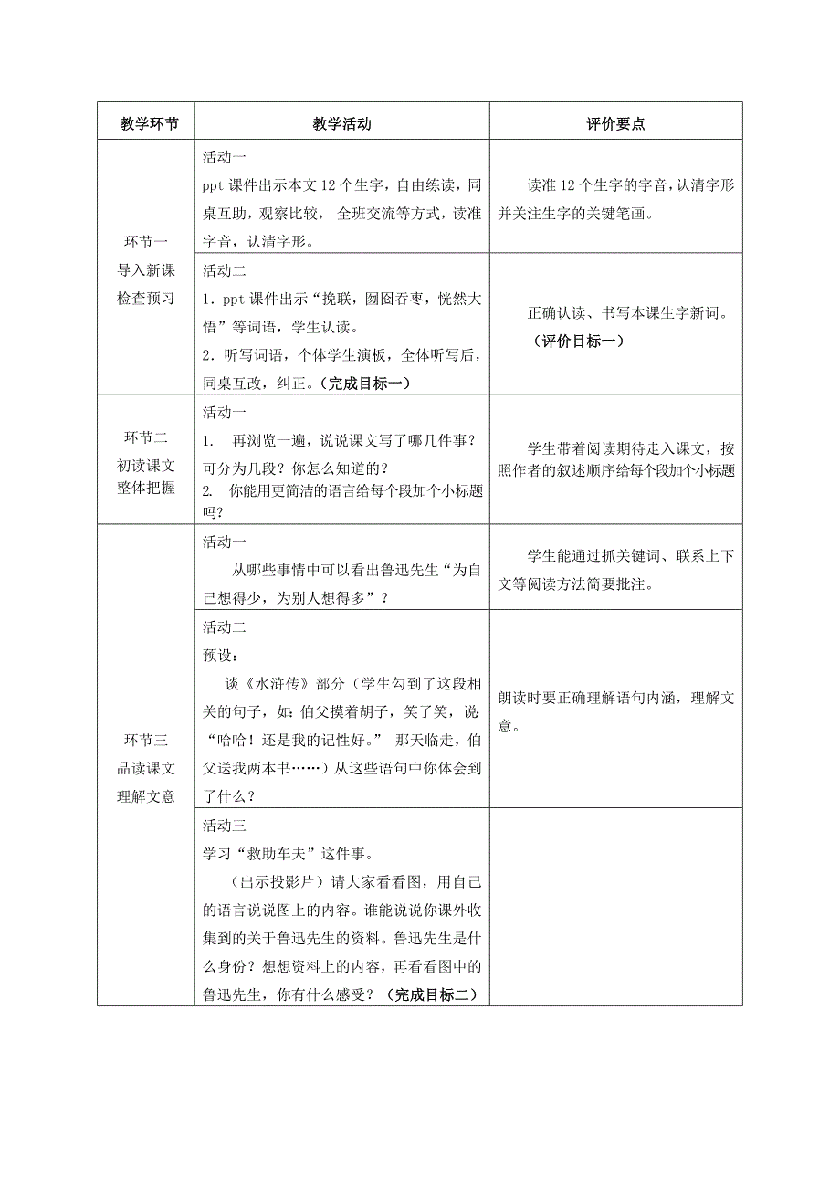 《我的伯父鲁迅先生》教案.docx_第2页