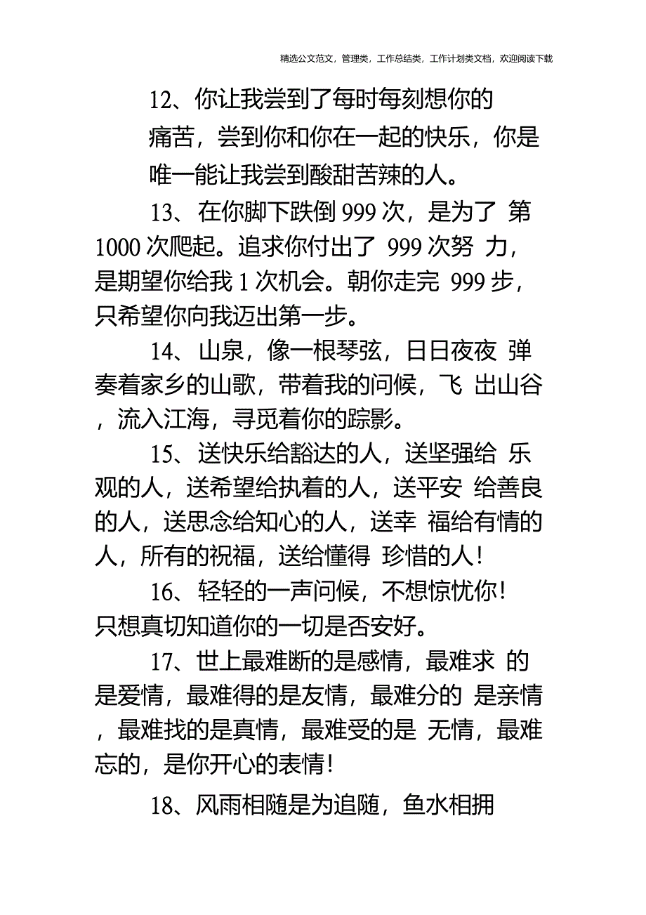 有创意的祝福语_第3页