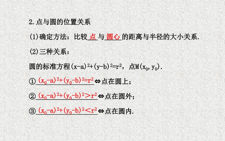 全程复习方略人教A版数学理广东用配套课件第八章第三节圆的方程_第4页