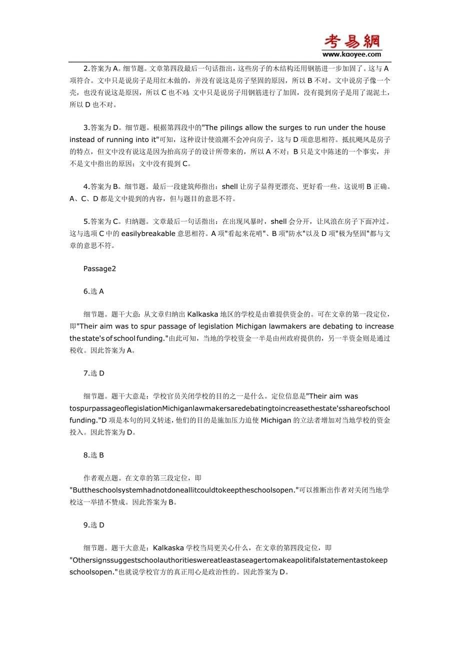 2011年秋季MBA联考英语阅读练习题附答案.doc_第5页