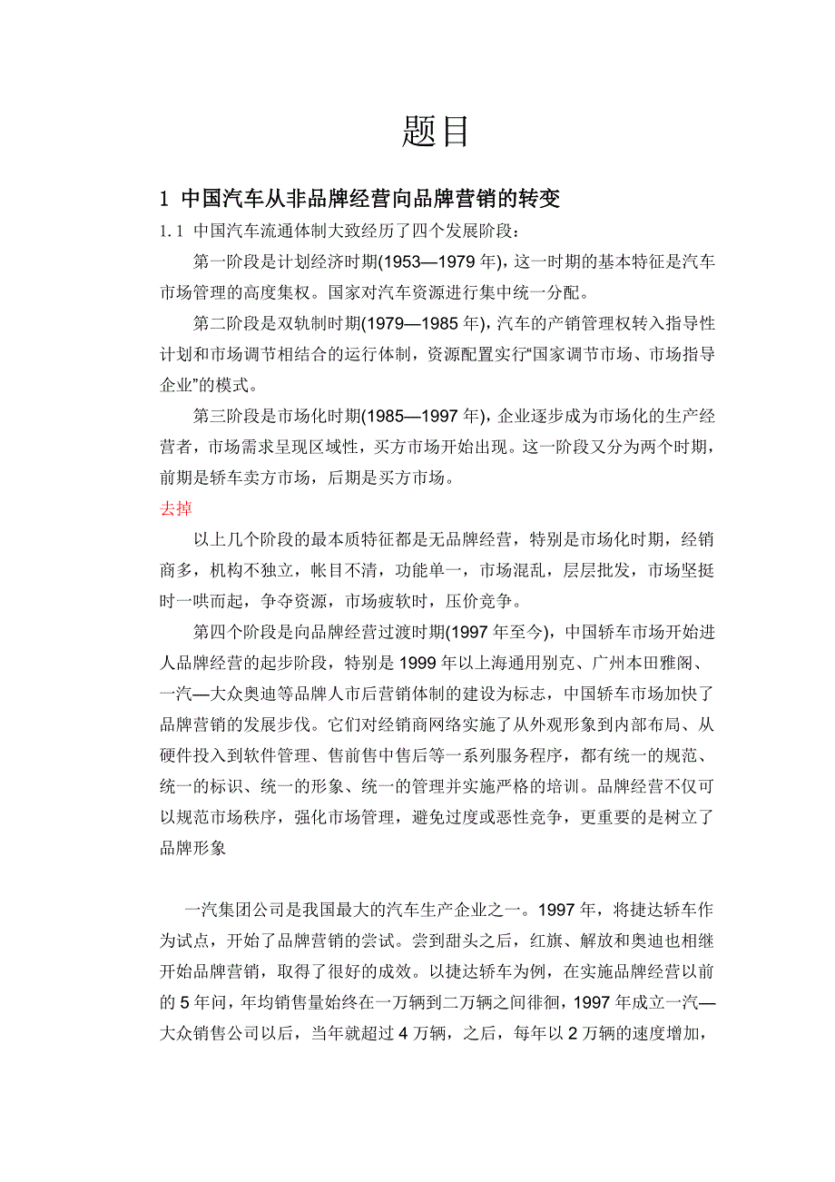 汽车营销技术_第4页