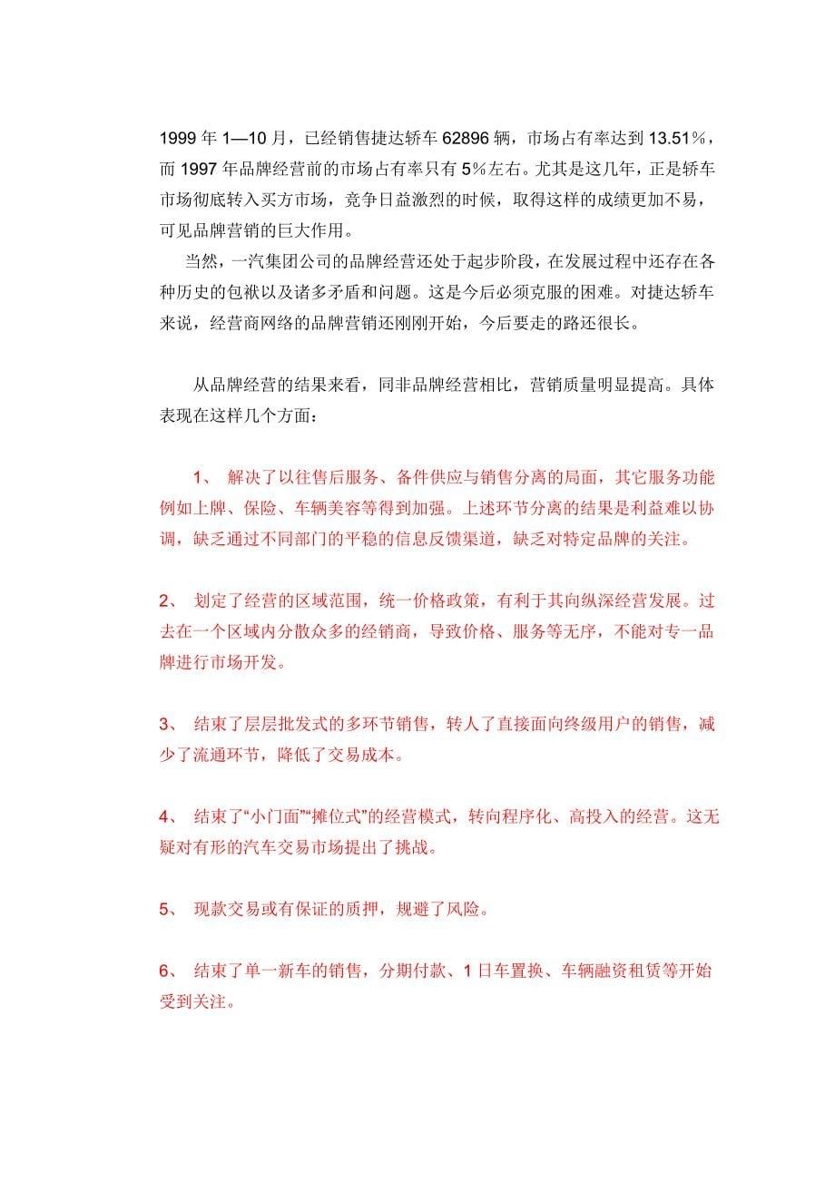 汽车营销技术_第5页