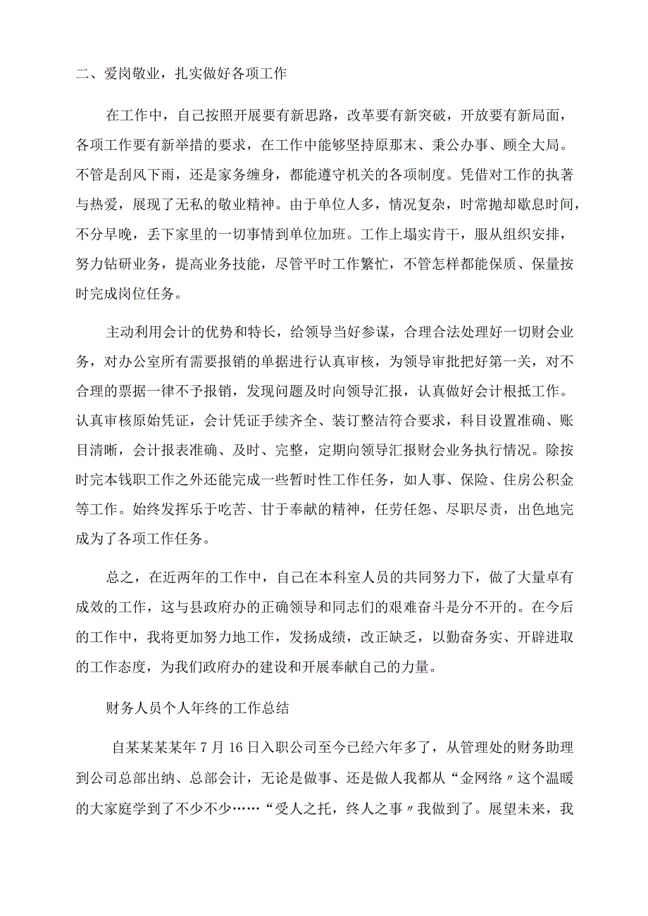 财务人员的个人年终工作总结_第2页