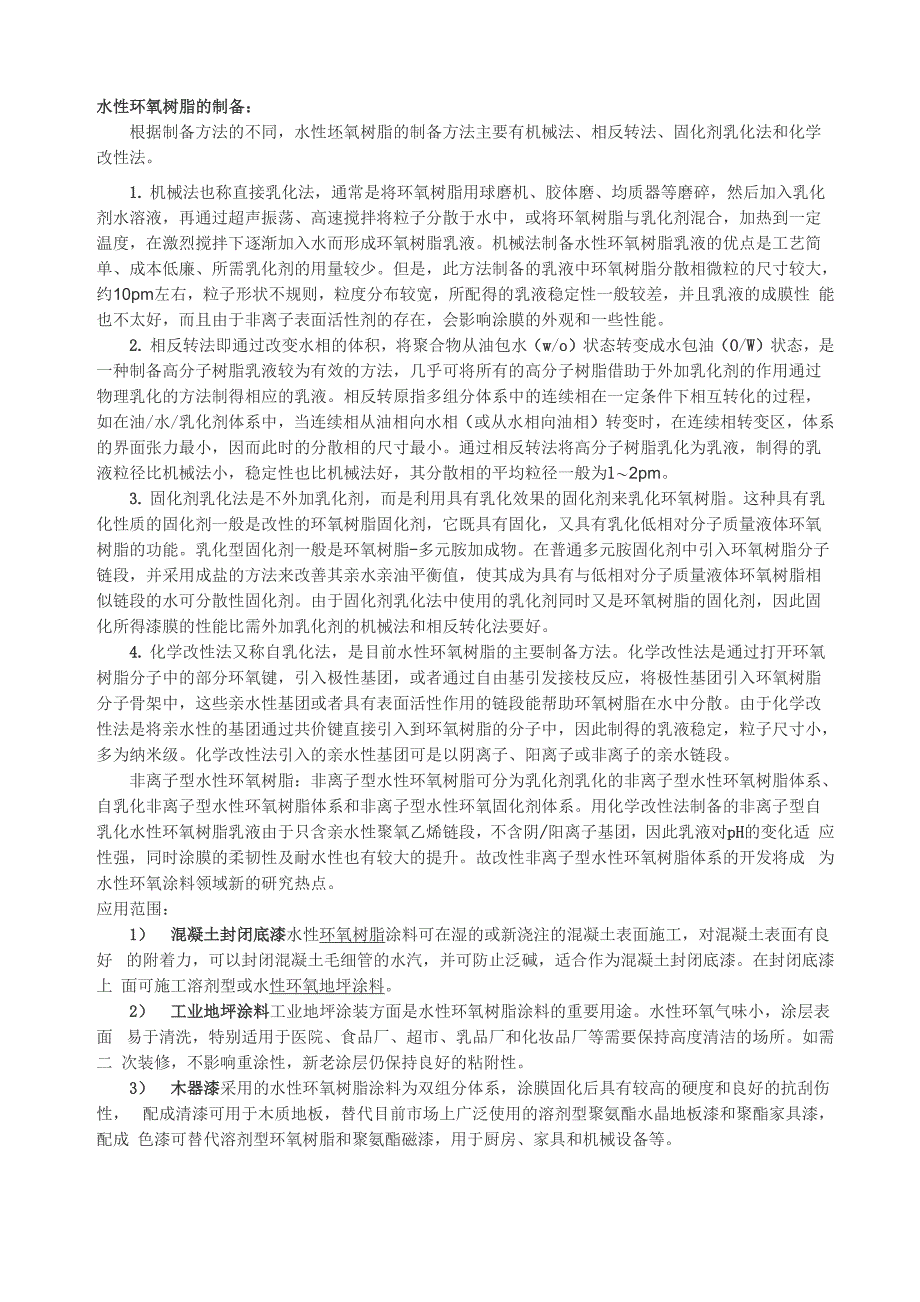 水性环氧涂料_第2页