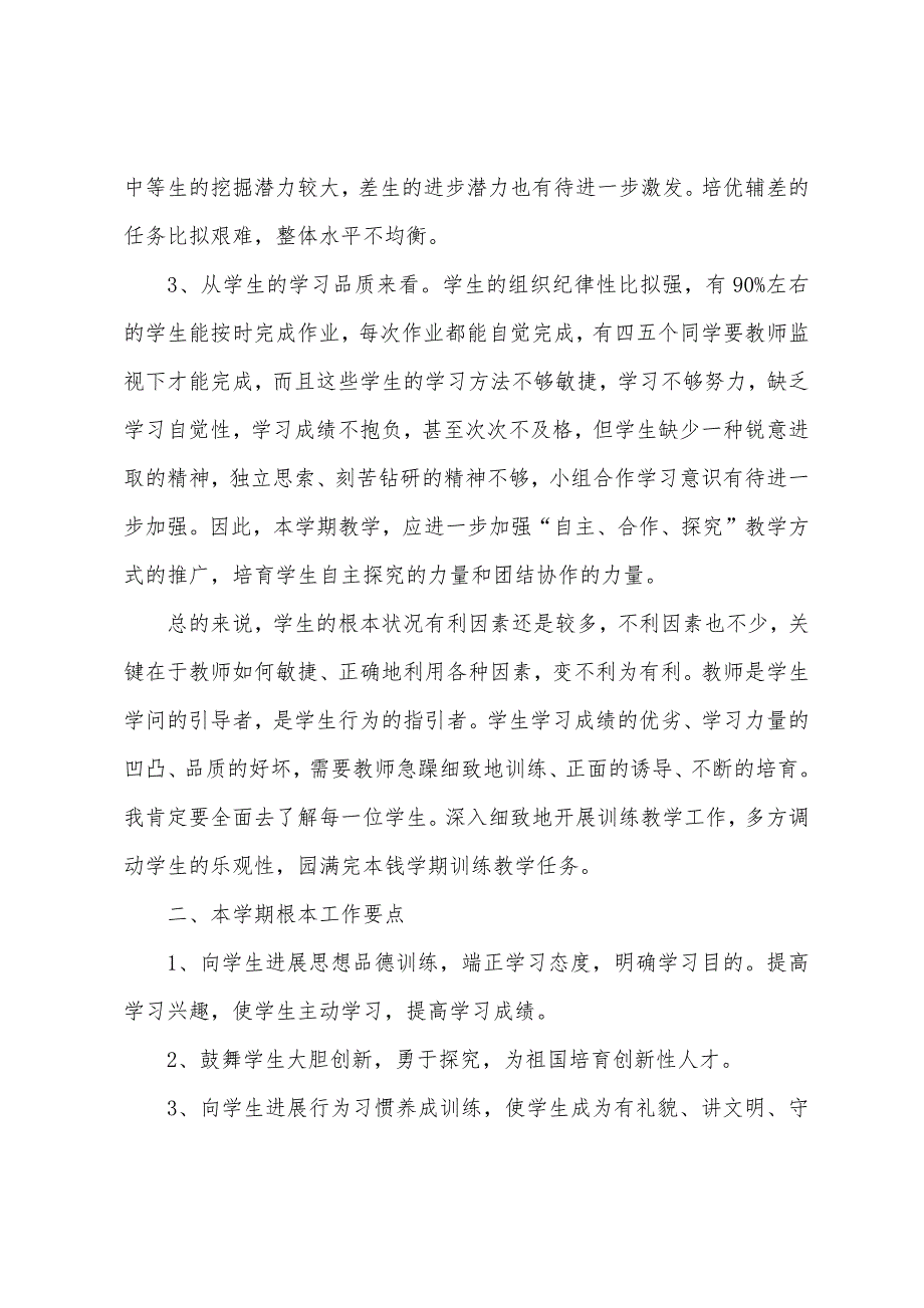 六年级班主任工作计划第二学期开头语.docx_第2页