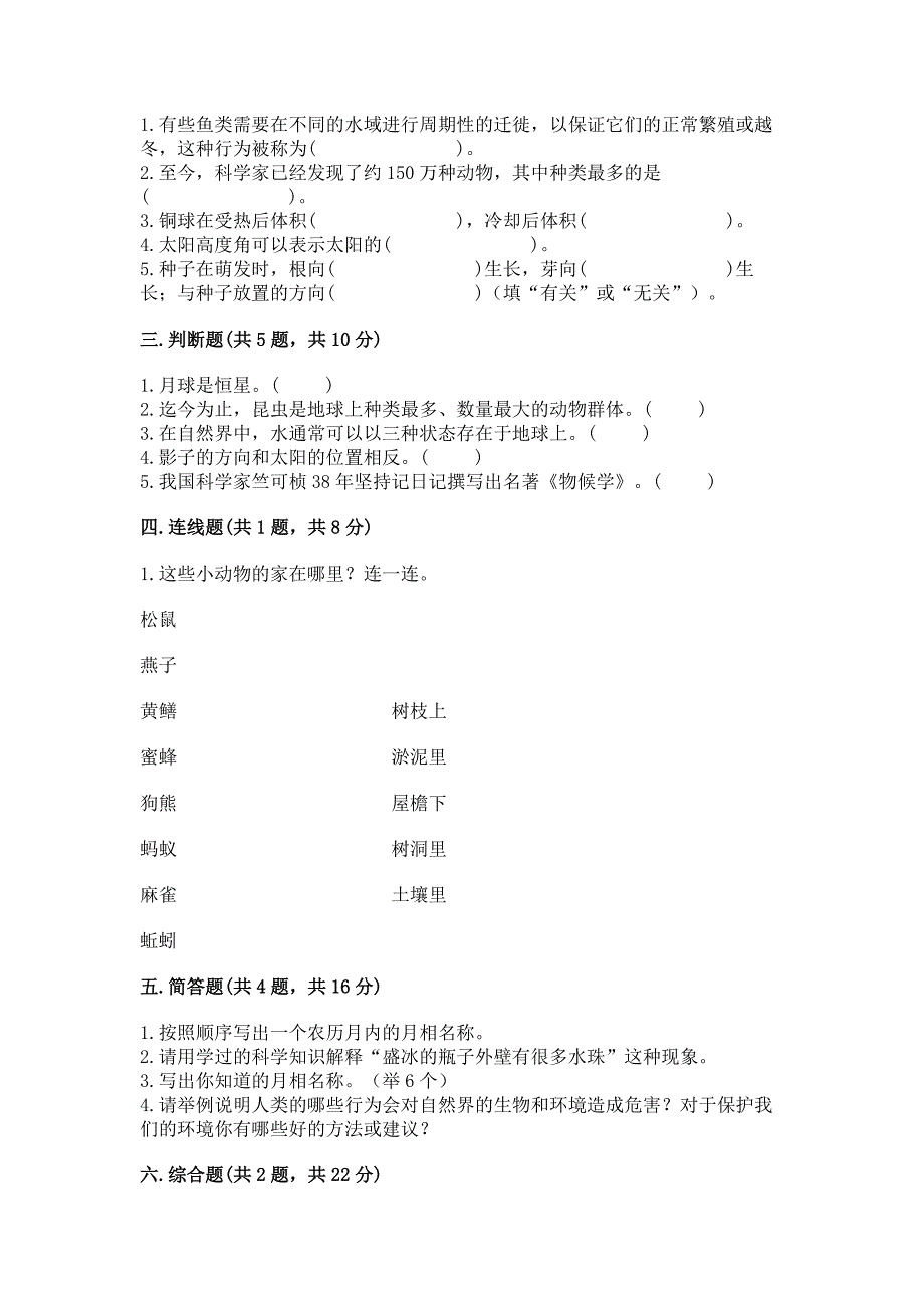 苏教版四年级下册科学期末测试卷(夺分金卷).docx_第2页