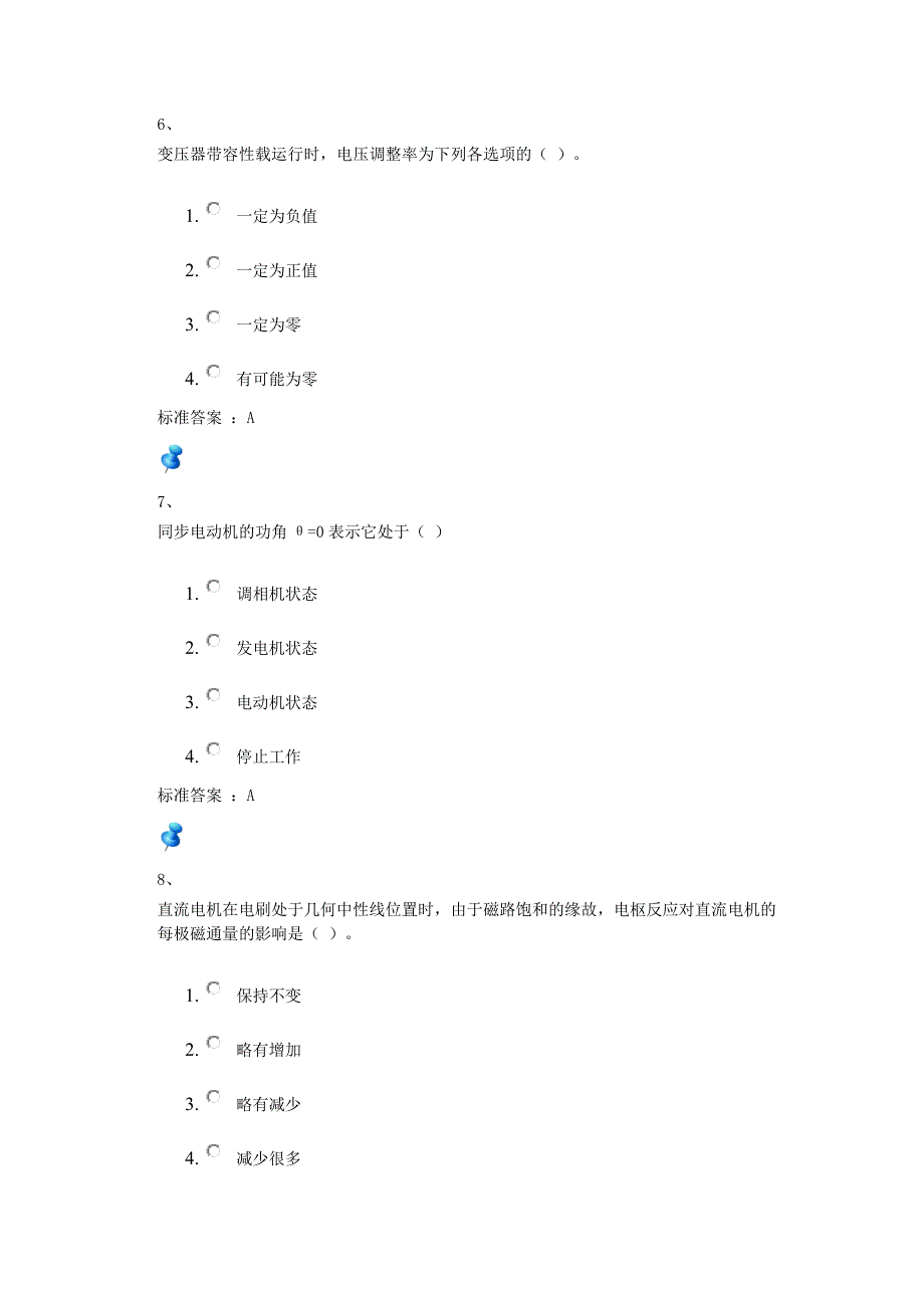 电机与电力拖动.doc_第3页