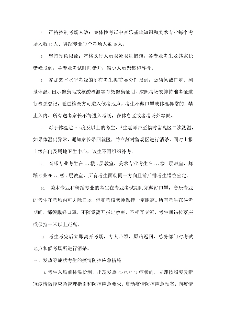 艺术水平考试机构疫情防控方案_第2页