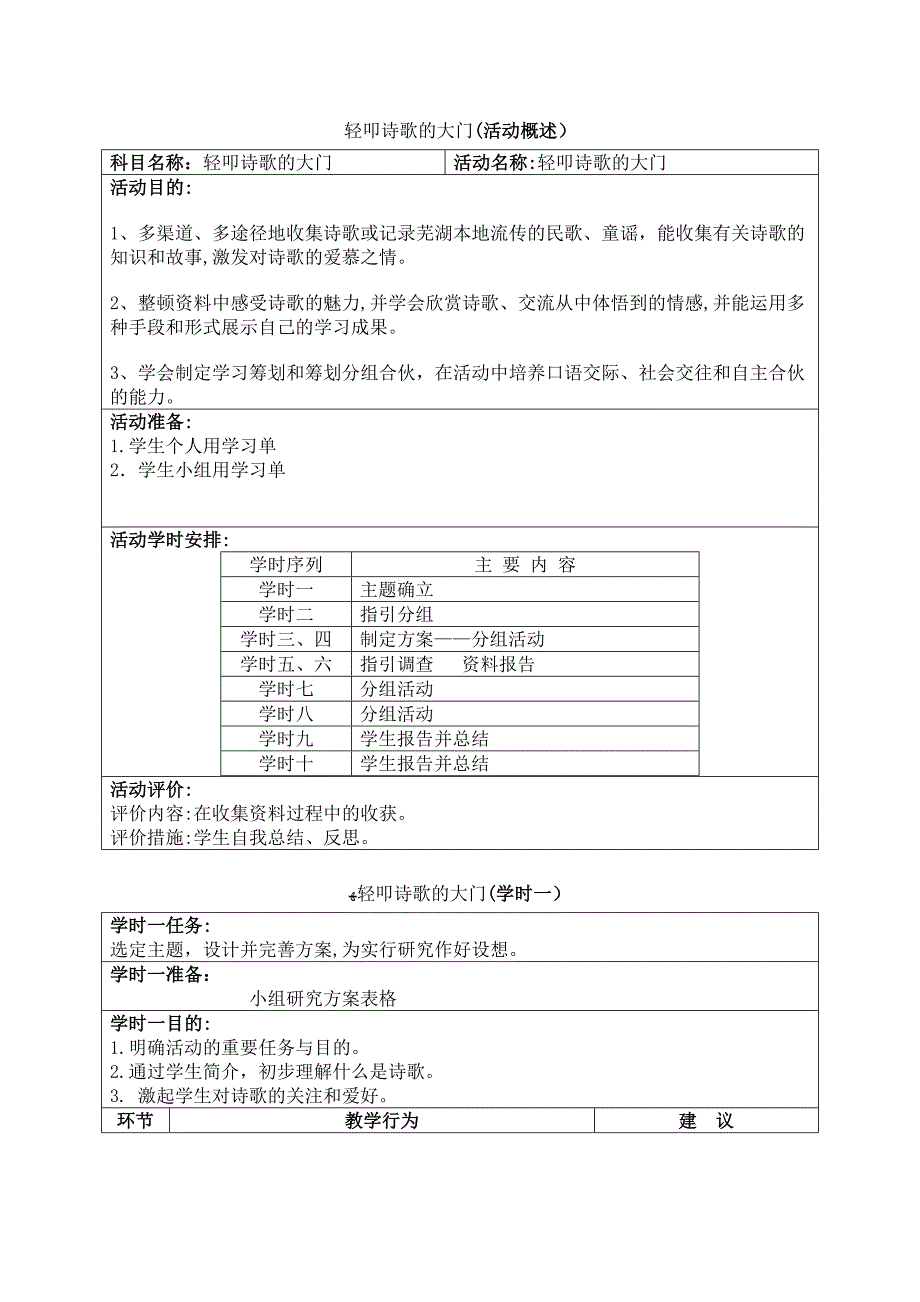 六年级上——轻叩诗歌的大门_第1页